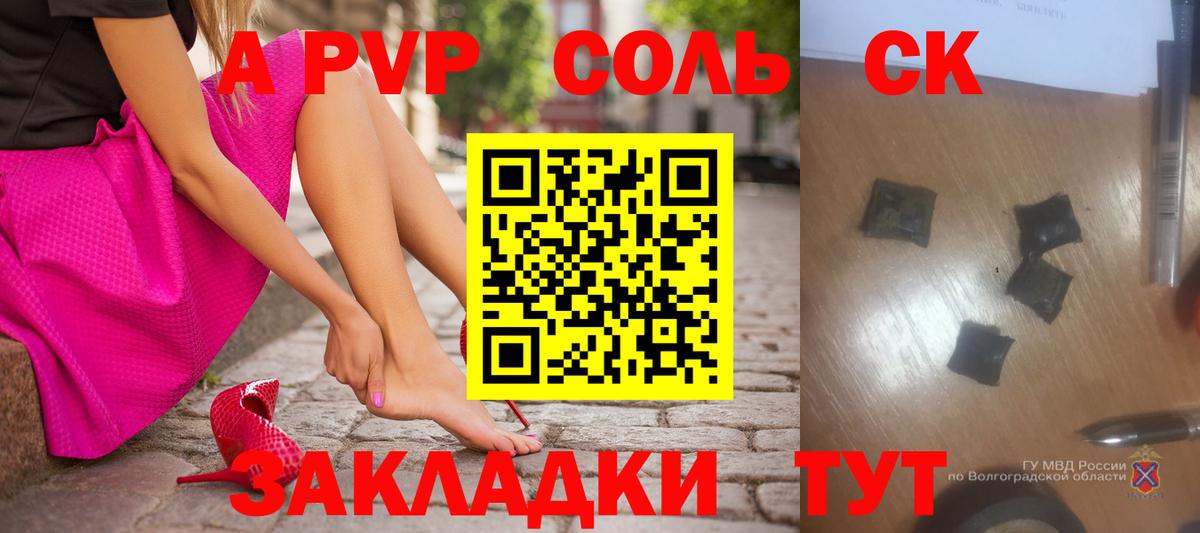 Альфа ПВП кристаллы Урюпинск
