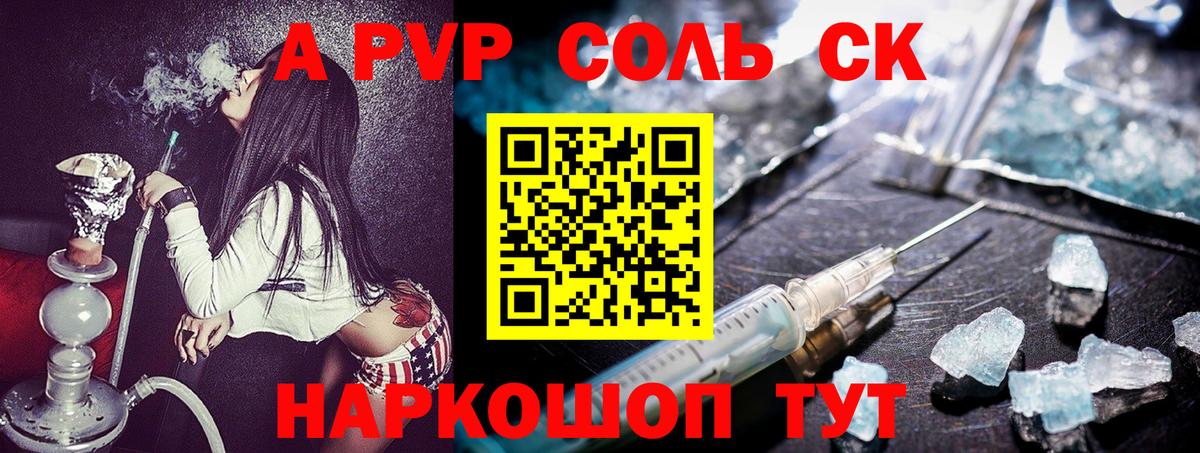 Урюпинск  Alfa_PVP Crystall  A PVP  Вход с VPN  A PVP Соль  A PVP СК 