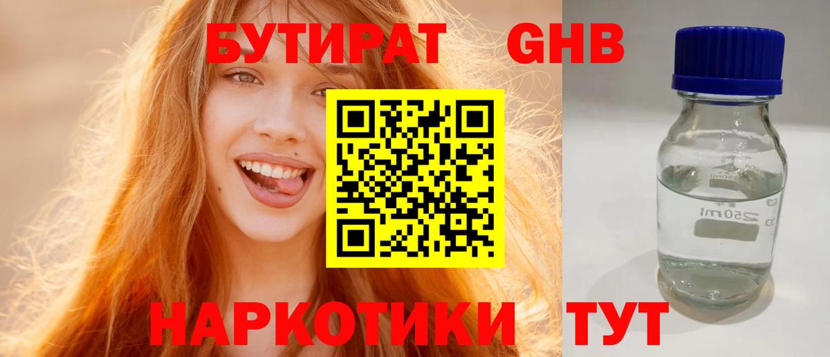 БУТИРАТ бутандиол Урюпинск