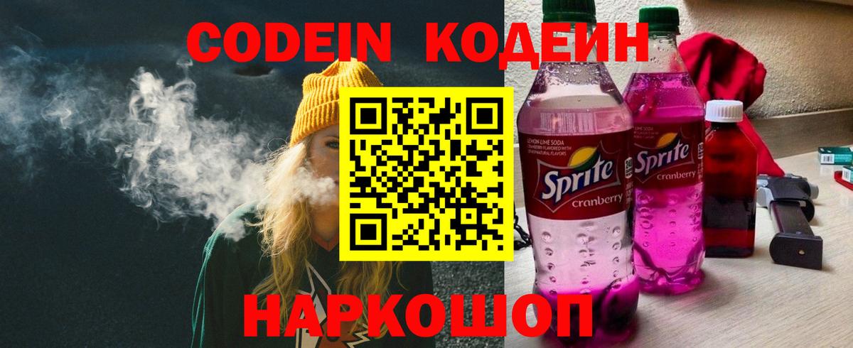 Урюпинск  Codein напиток Lean (лин)  Кодеин напиток Lean (лин)  Вход с VPN 