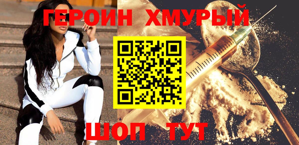 Урюпинск  Героин Афган  ГЕРОИН  Вход с VPN 