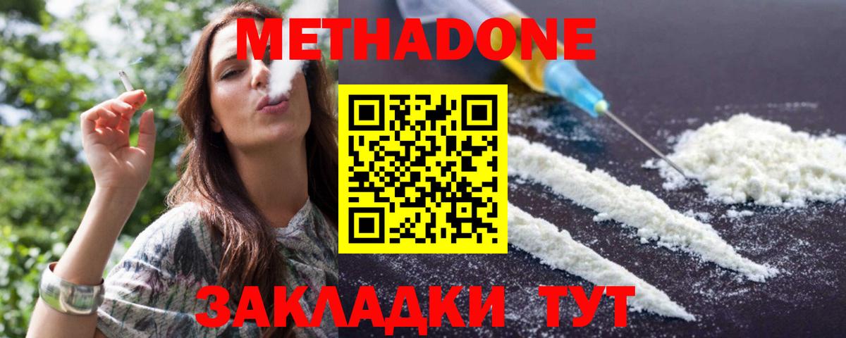 Метадон мёд  Метадон VHQ  Вход с VPN  Урюпинск 